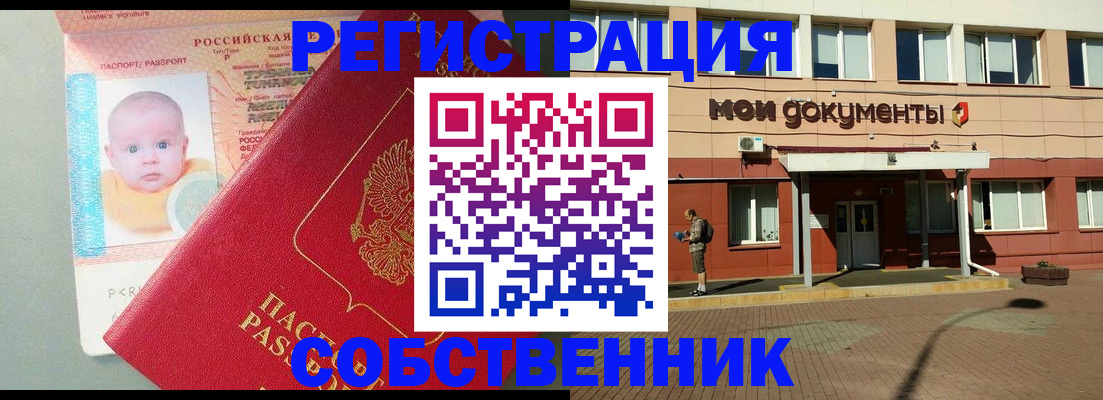 временная регистрация собственник в Симе