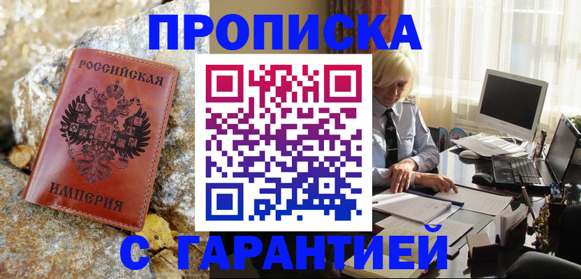 прописка штамп в Симе