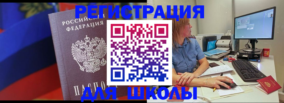 прописка для школы в Симе